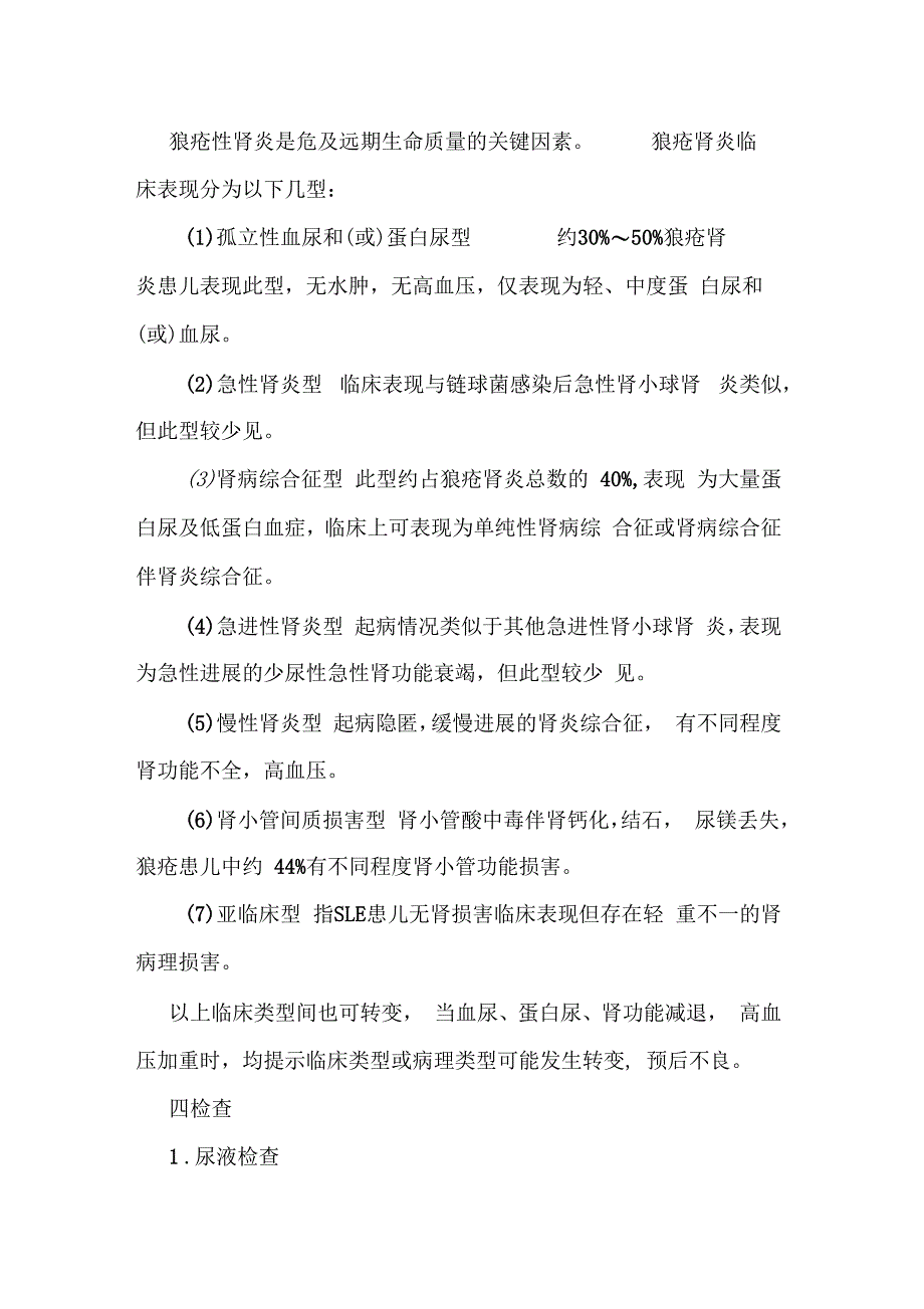 儿童狼疮性肾炎_第3页