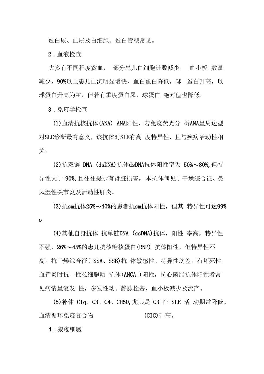 儿童狼疮性肾炎_第4页