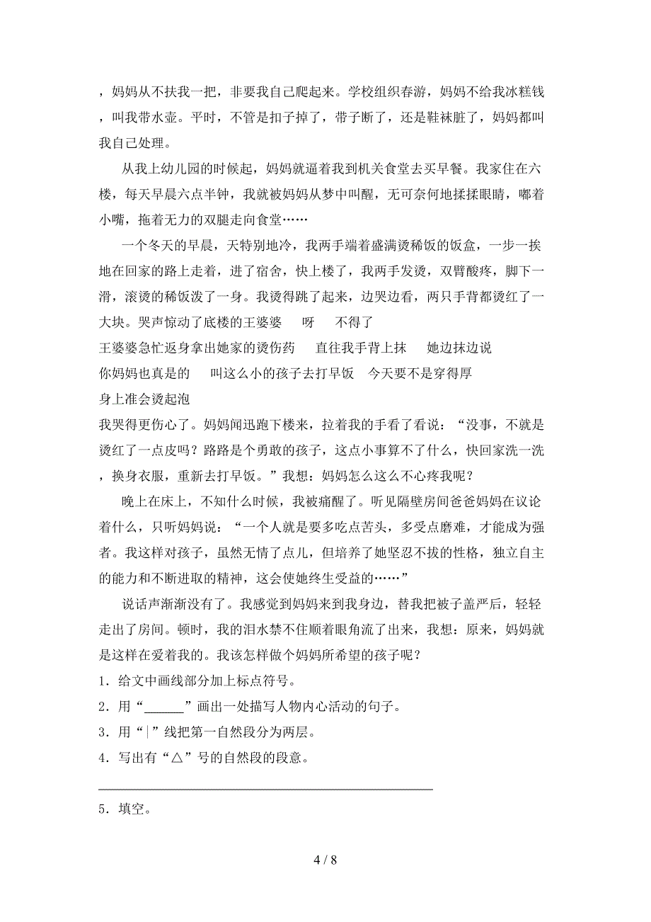 2021—2022年人教版五年级语文上册期中测试卷(真题).doc_第4页