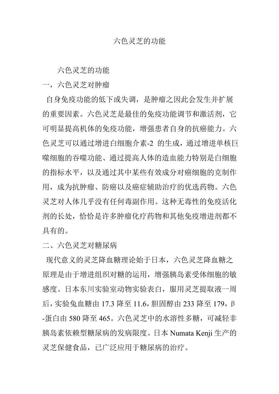 六色灵芝的功效_第1页