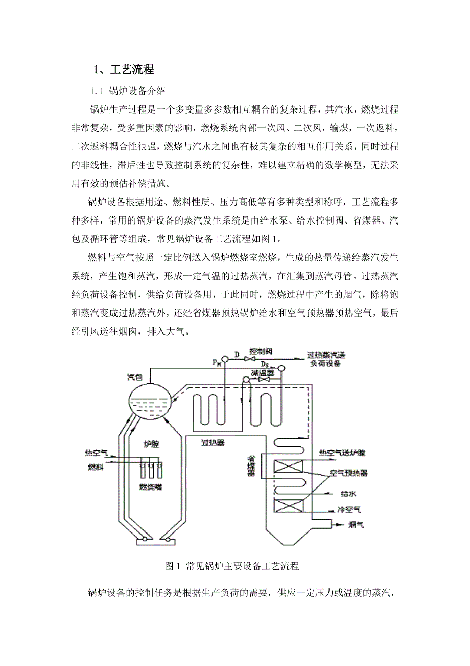 工业蒸汽锅炉过程控制系统设计_第3页