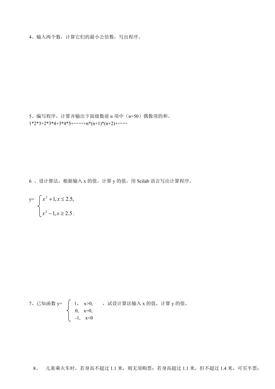 高中数学 1.2.2 条件语句优秀学生寒假必做作业练习一 新人教A版必修3_第2页