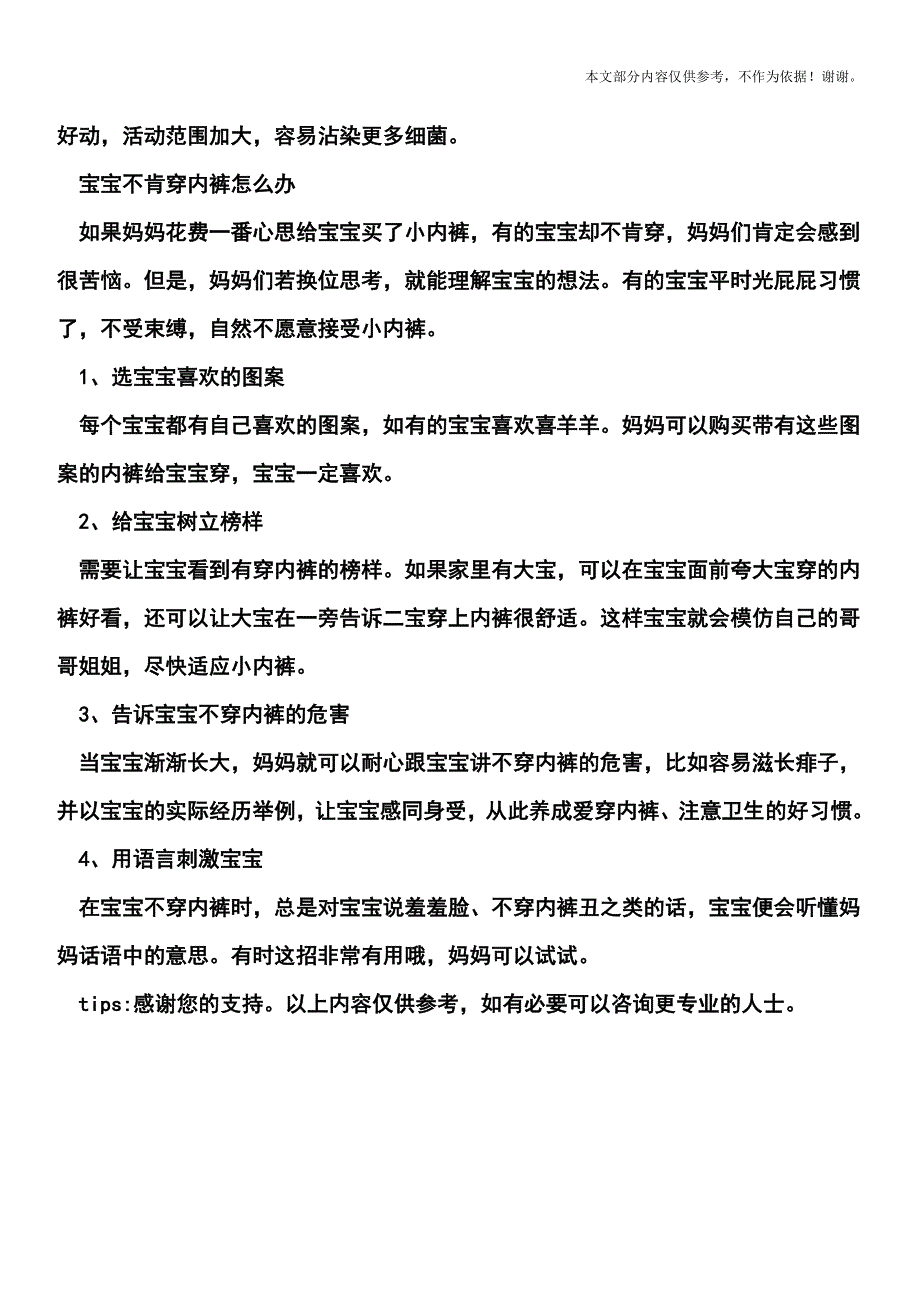 宝宝不穿内裤可以吗.doc_第3页