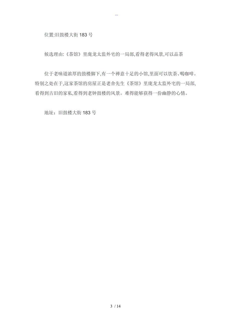 新北京50个精彩去处之二十_第3页