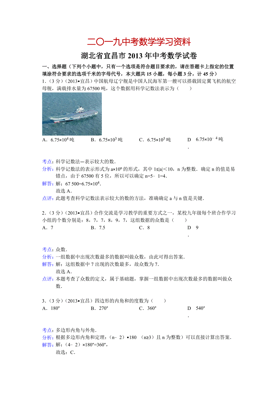 【名校资料】湖北省宜昌市中考数学试卷及答案Word解析版_第1页