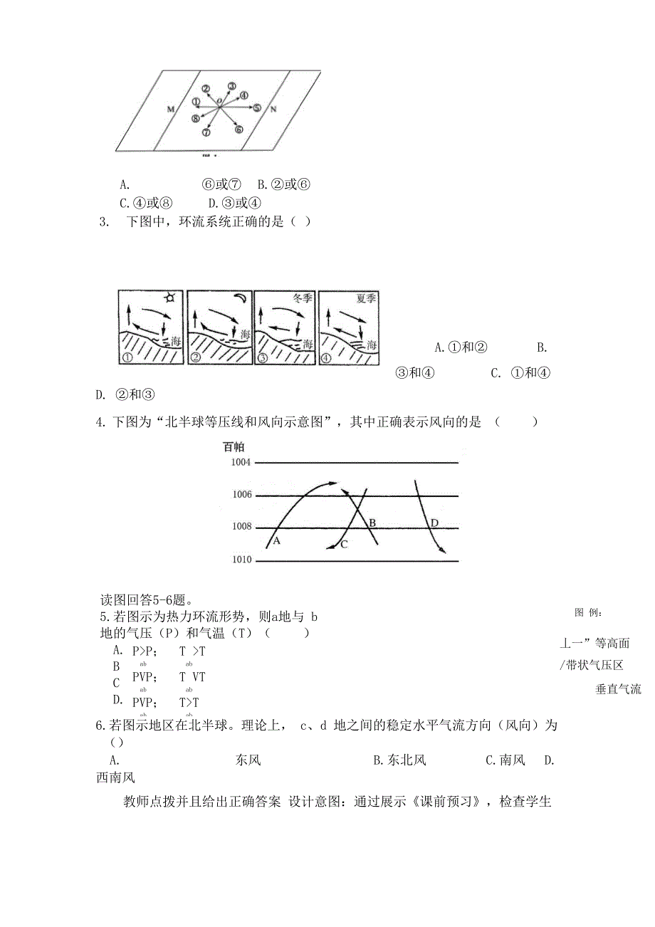 气压带和风带_第3页