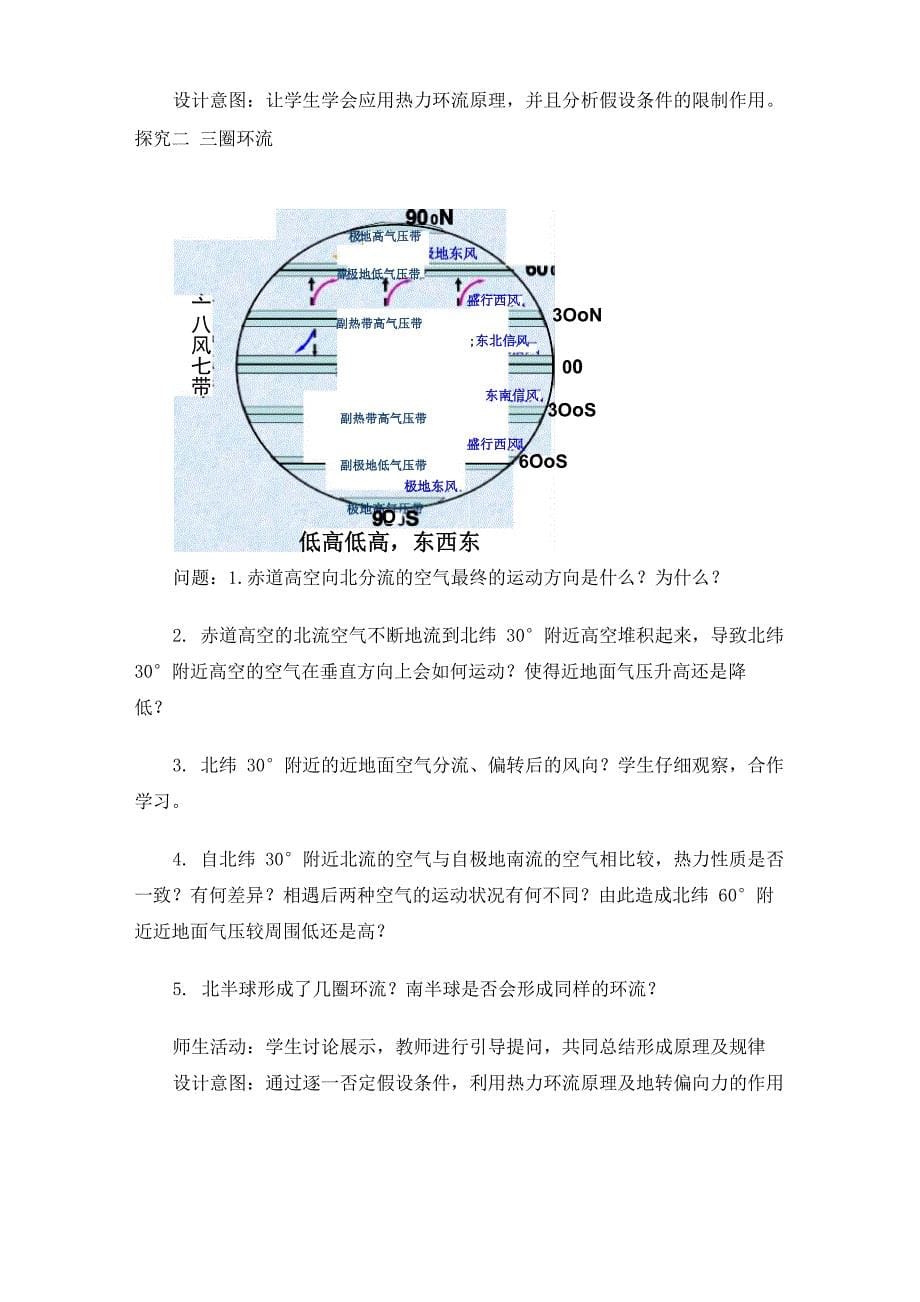 气压带和风带_第5页