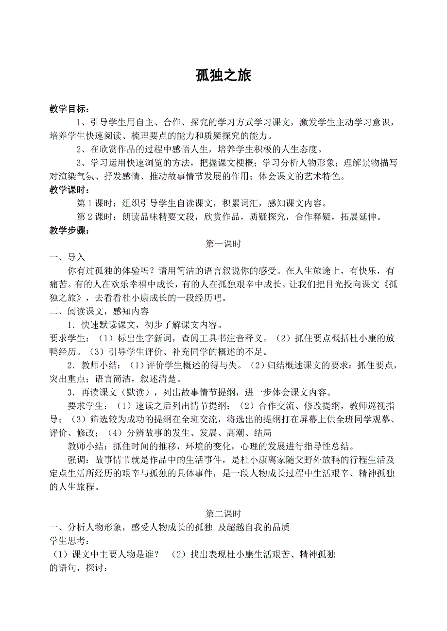 10孤独之旅 (3)_第1页