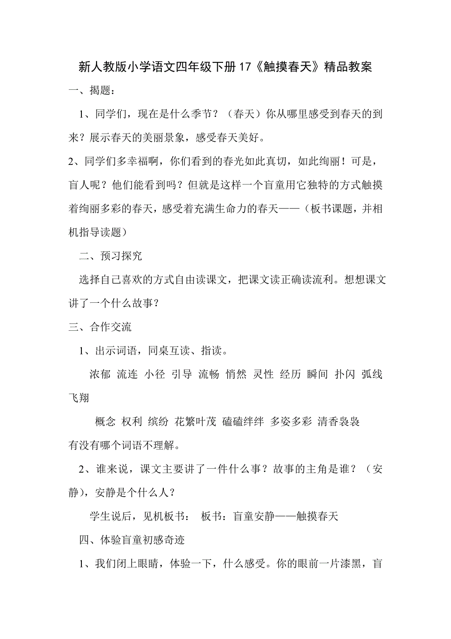 新人教版小学语文四年级下册17《触摸天》精品教案_第1页