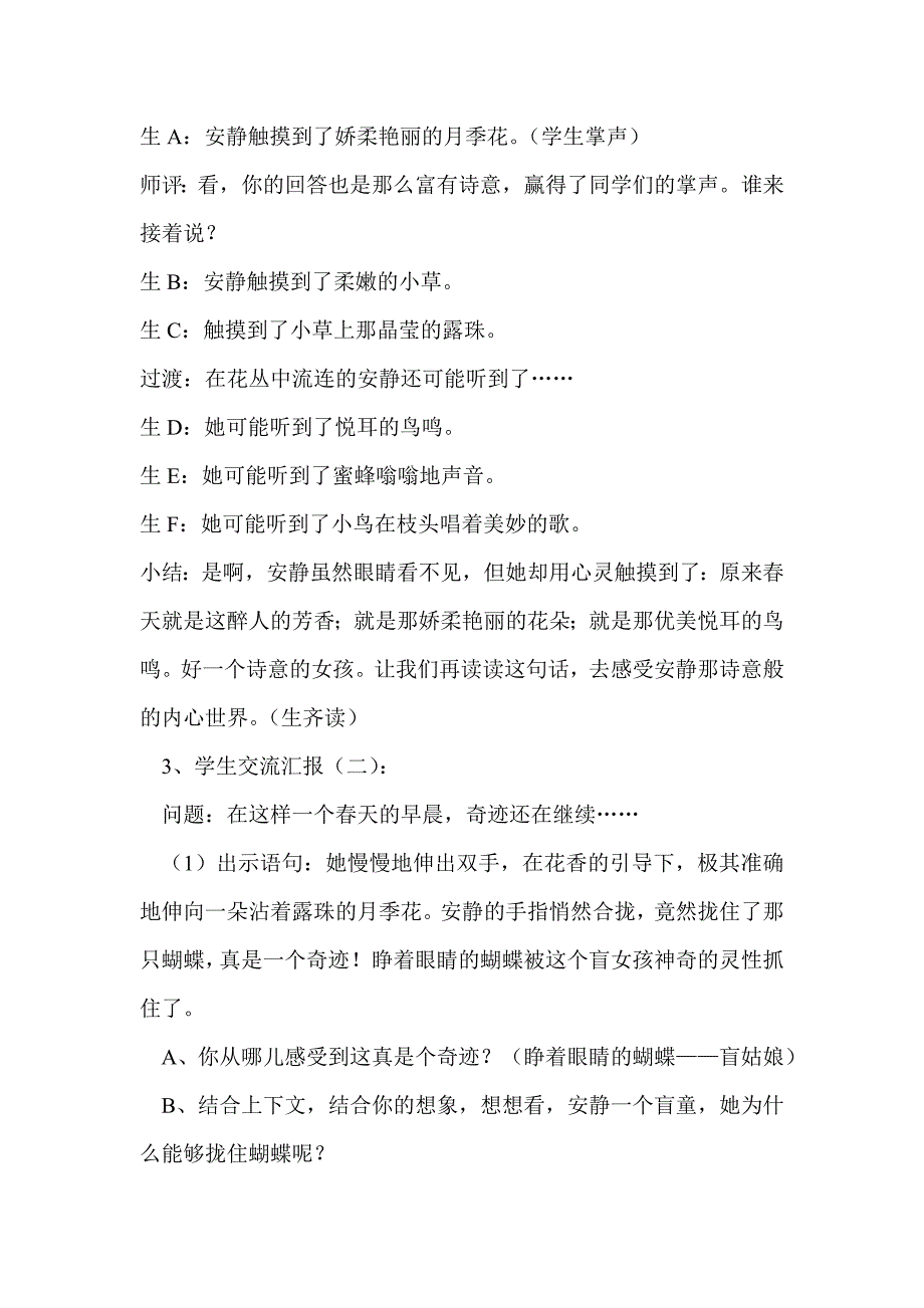 新人教版小学语文四年级下册17《触摸天》精品教案_第4页