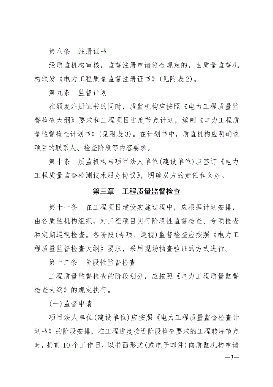 中电联质监号电力工程质量监督实施管理程序附件_第3页