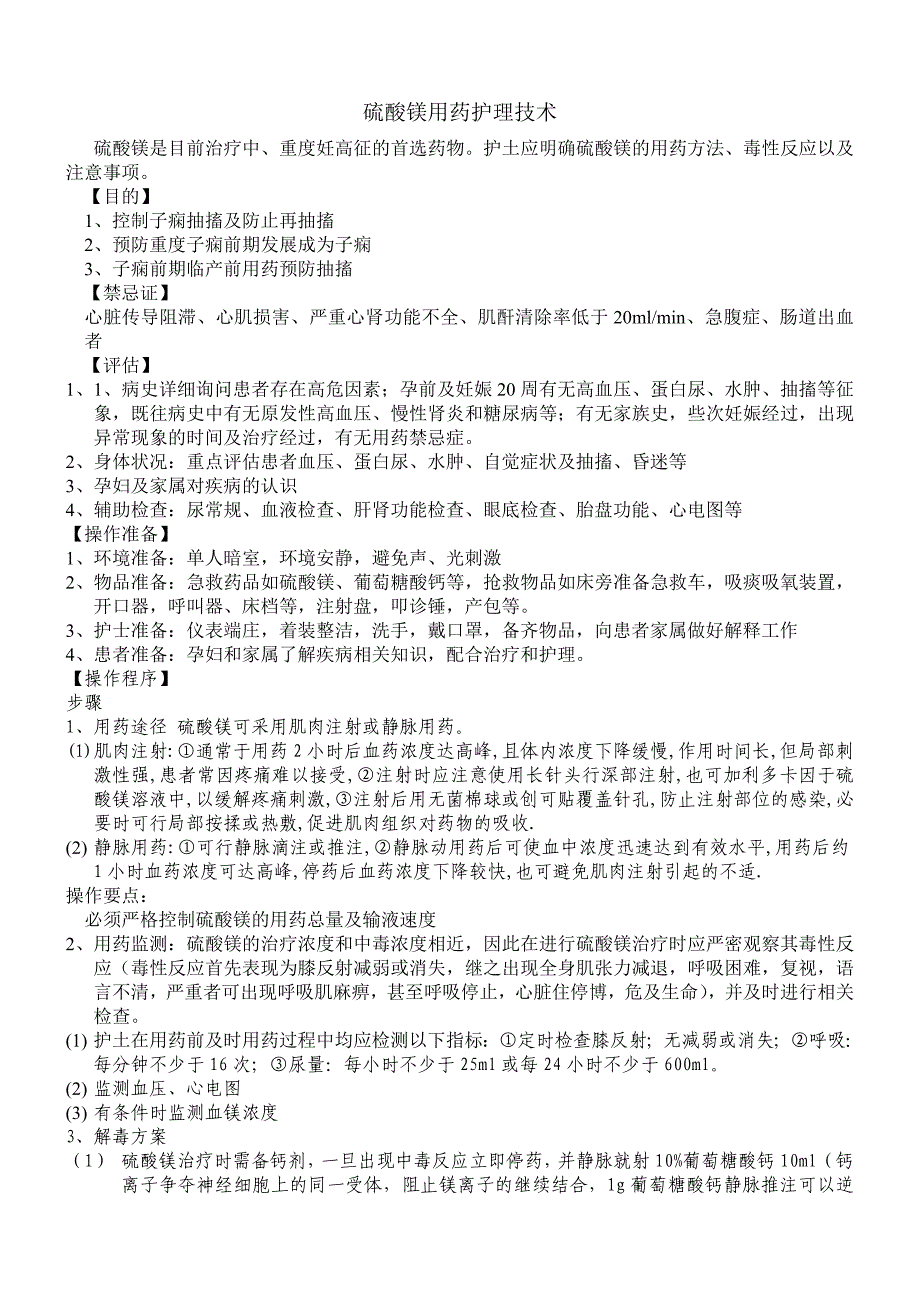 硫酸镁用药护理技术_第1页