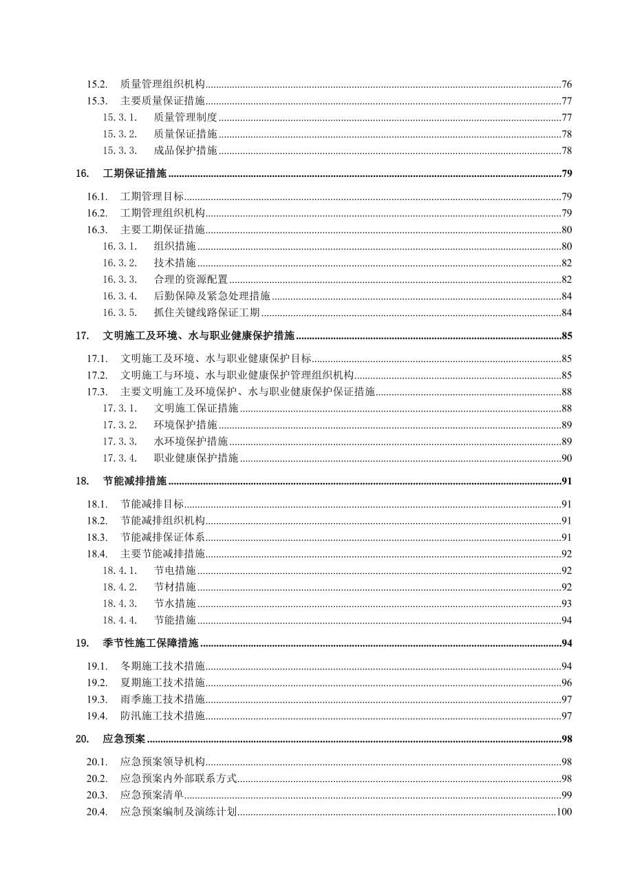 某污水处理厂指导性施工组织设计_第5页