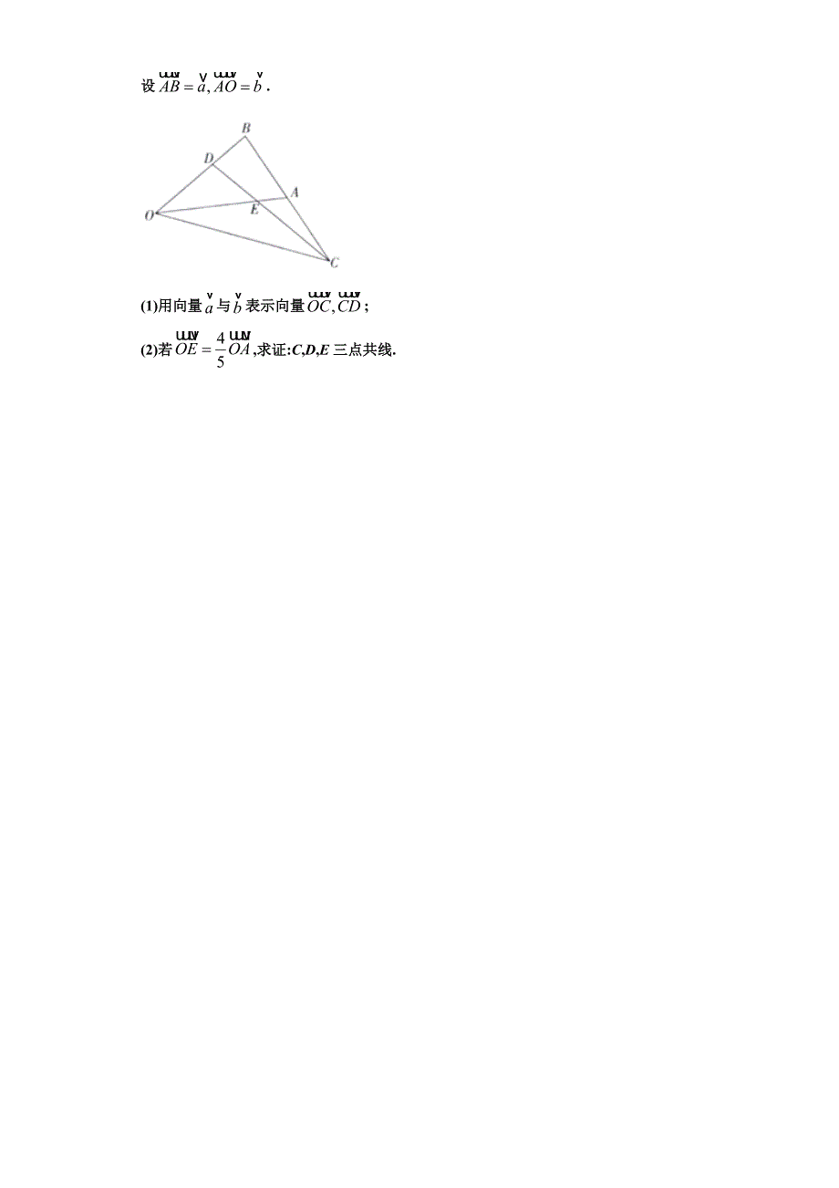 用基底表示向量练习题_第4页