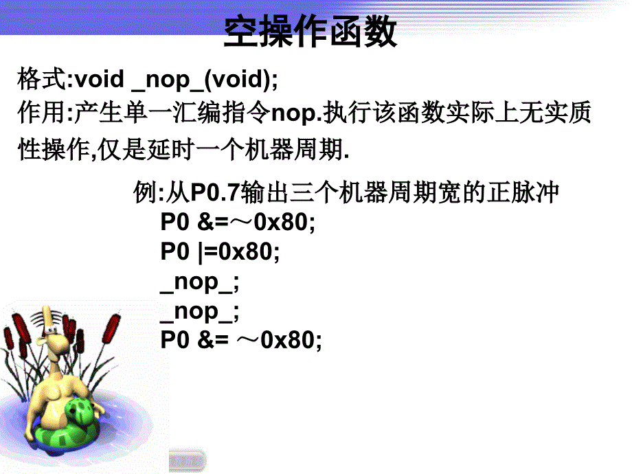 [计算机]C51内部函数等课件_第3页