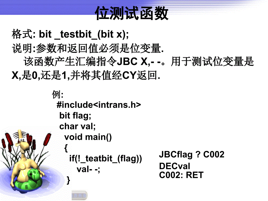 [计算机]C51内部函数等课件_第4页