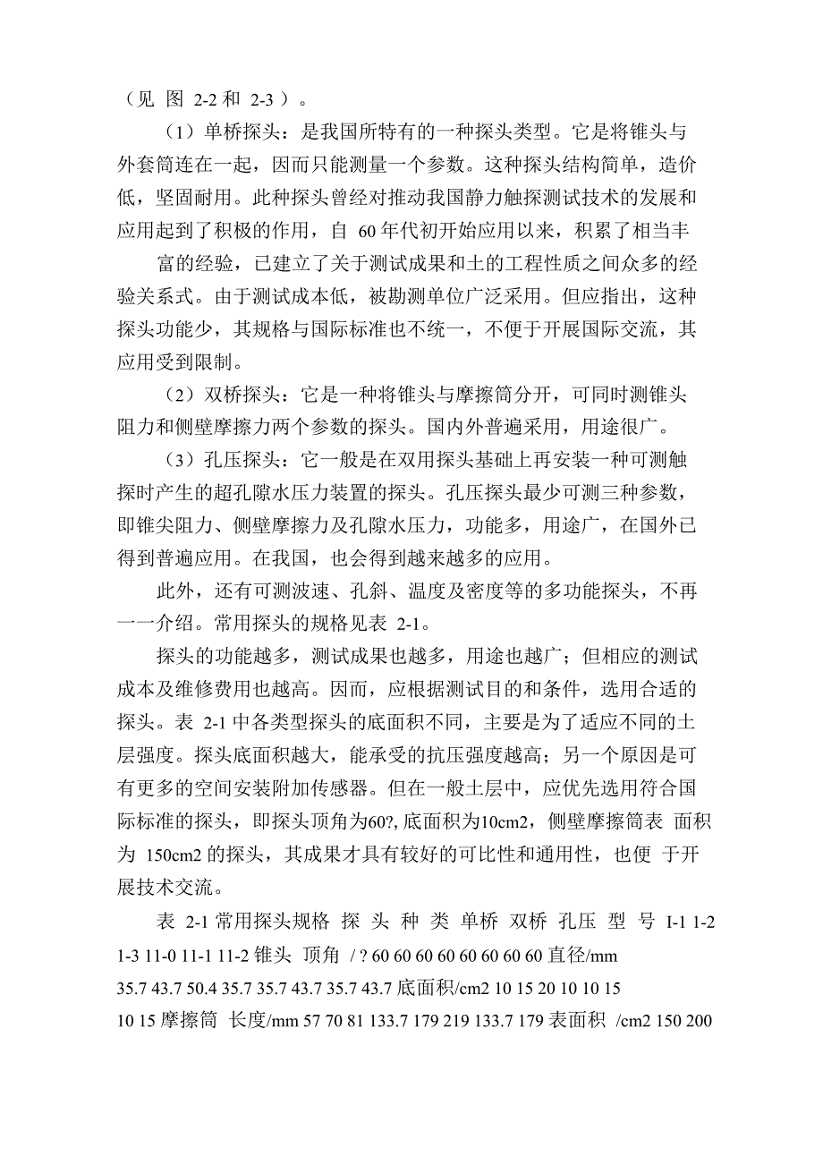 静力触探试验_第3页