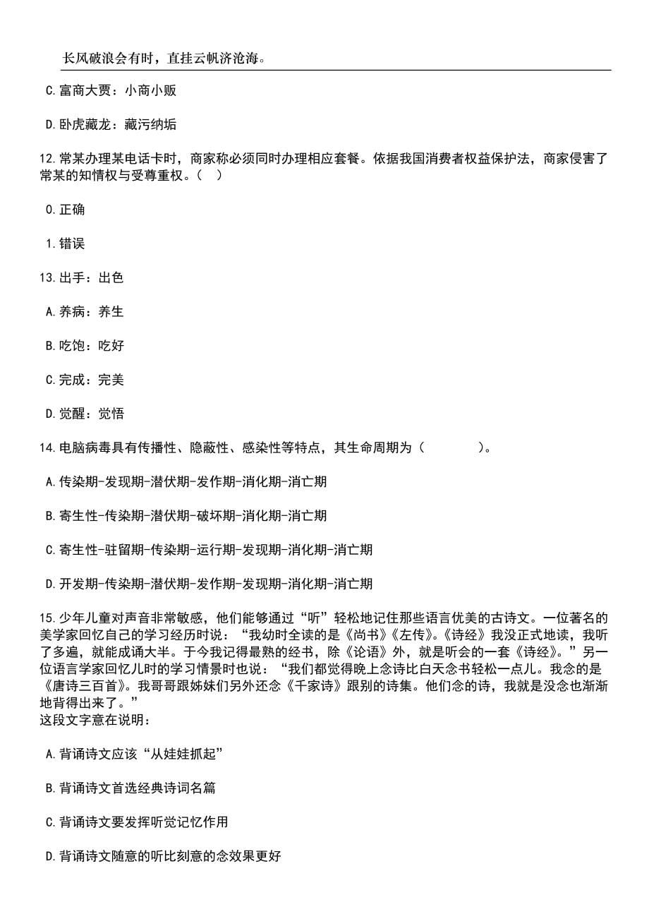 2023年06月2023年福建莆田学院编外同工同酬聘用制硕士招考聘用29人笔试题库含答案解析_第5页