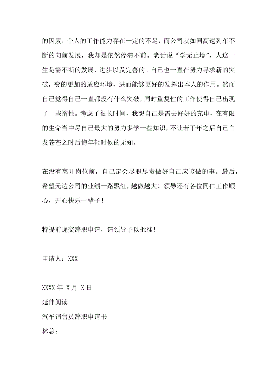 公司销售员辞职申请书_第2页