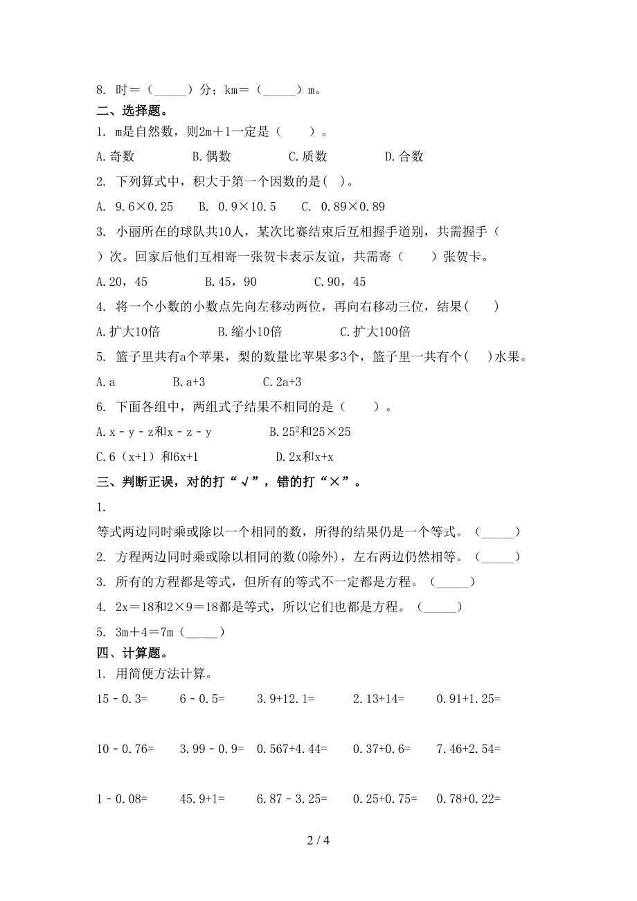 小学五年级数学上册第二次月考考试全能检测沪教版_第2页