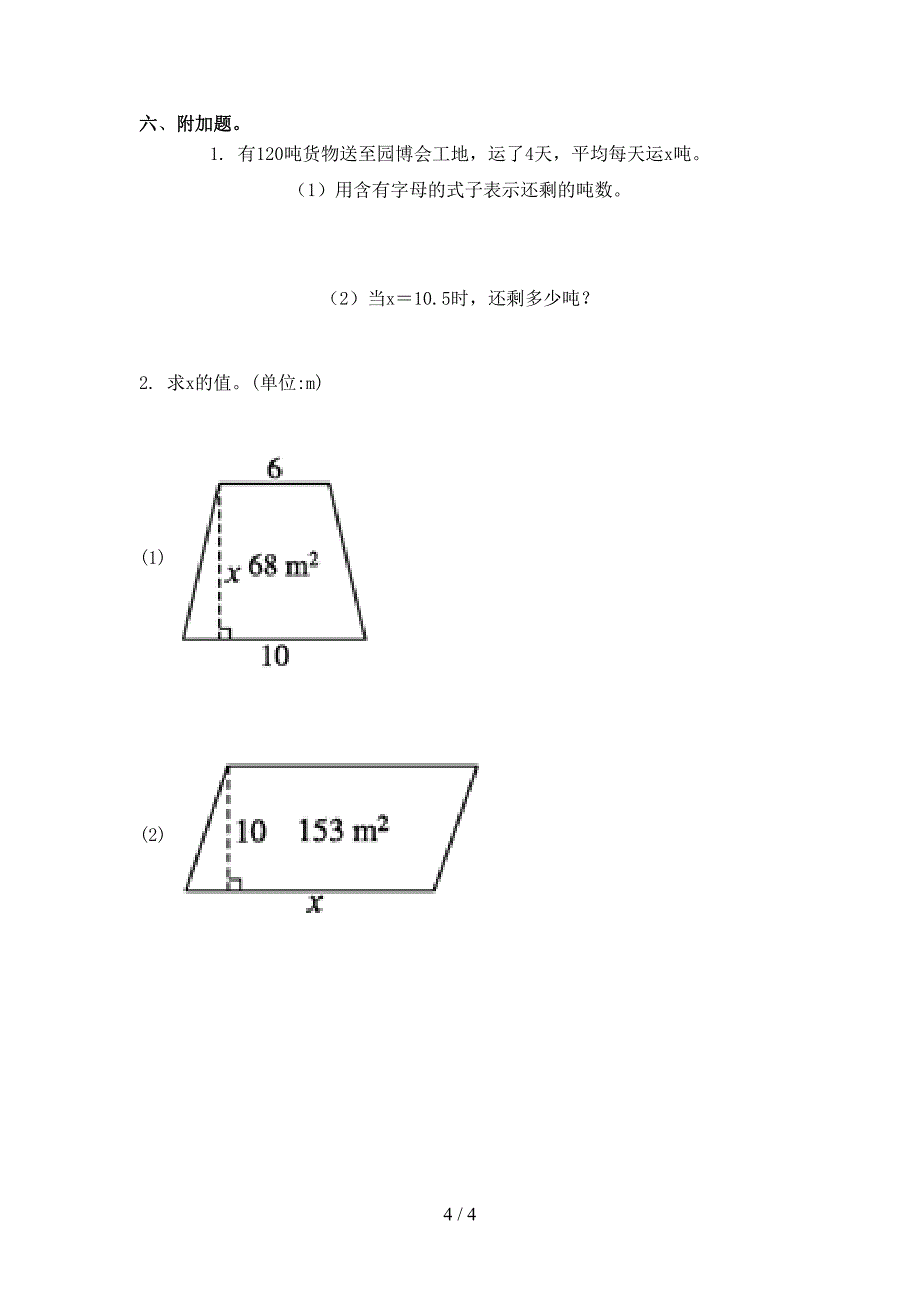 小学五年级数学上册第二次月考考试全能检测沪教版_第4页