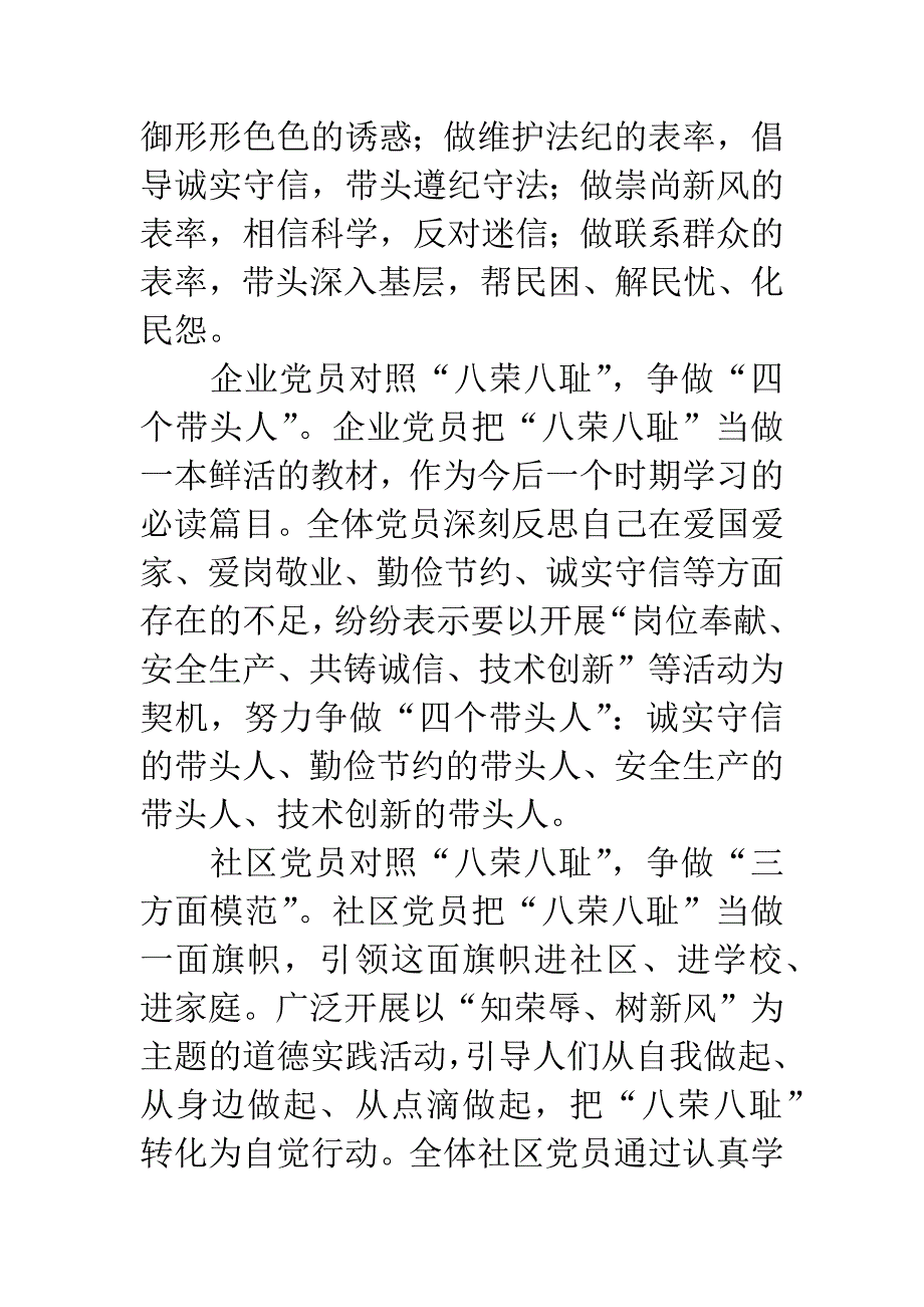 党员对照“八荣八耻”进行整改-确保先进性教育成为群众满意工程.docx_第2页