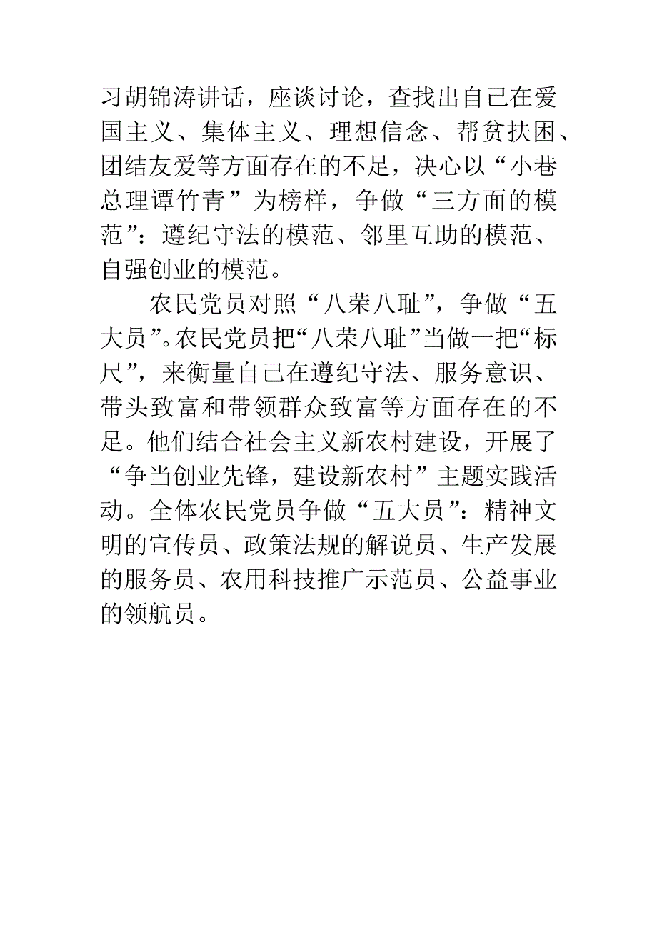 党员对照“八荣八耻”进行整改-确保先进性教育成为群众满意工程.docx_第3页