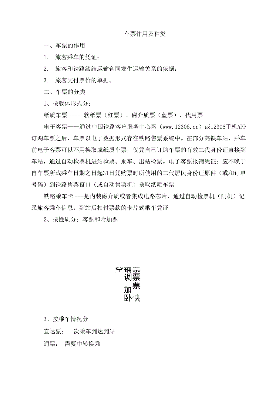 车票作用及种类_第1页