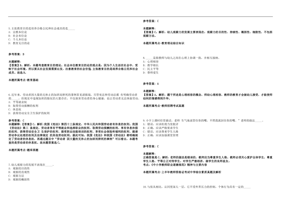 2022年05月黑龙江省富锦市第一中学公开招聘教师(一)笔试参考题库含答案解析篇_第2页