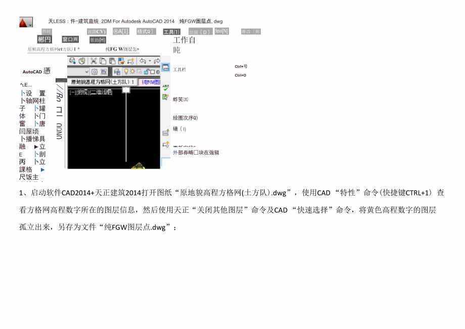 利用CASS计算原地貌高程方格网土方(新手教程)_第3页