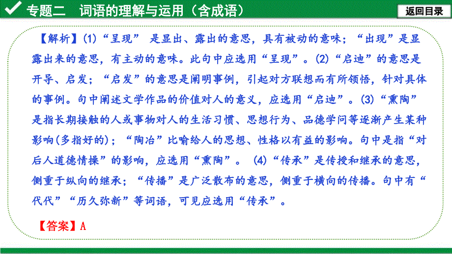 中考语文复习-专题二--词语的理解与运用(含成语)课件_第4页