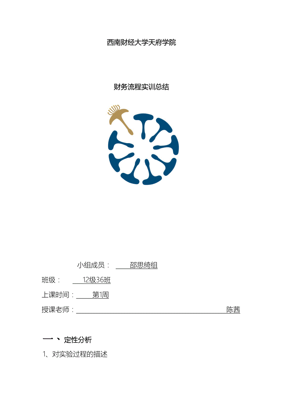 基础会计实训报告_第2页