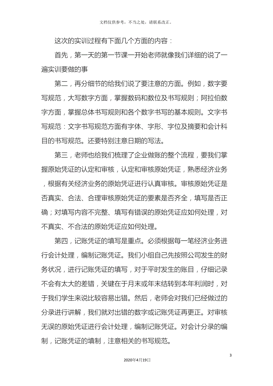 基础会计实训报告_第3页