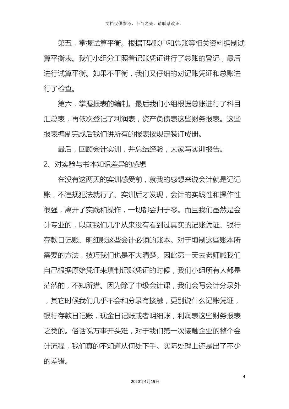 基础会计实训报告_第4页