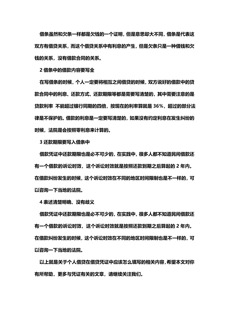 [最新知识]个人借贷在借贷凭证中应该怎么填写.doc_第3页