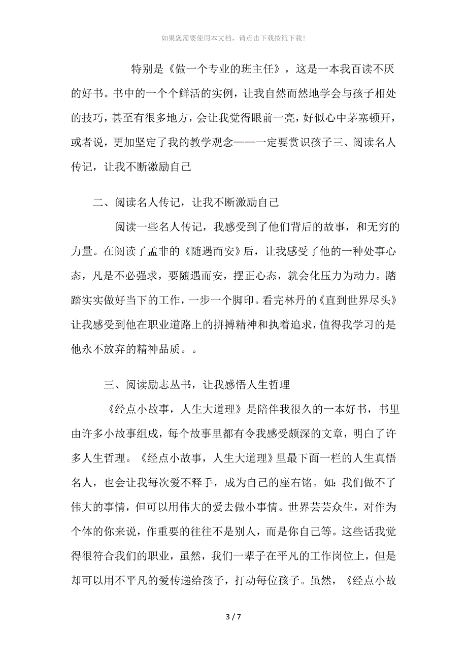 读书点亮人生_第3页