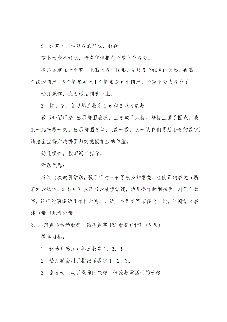 小班数学认识数字6教案反思.doc_第2页