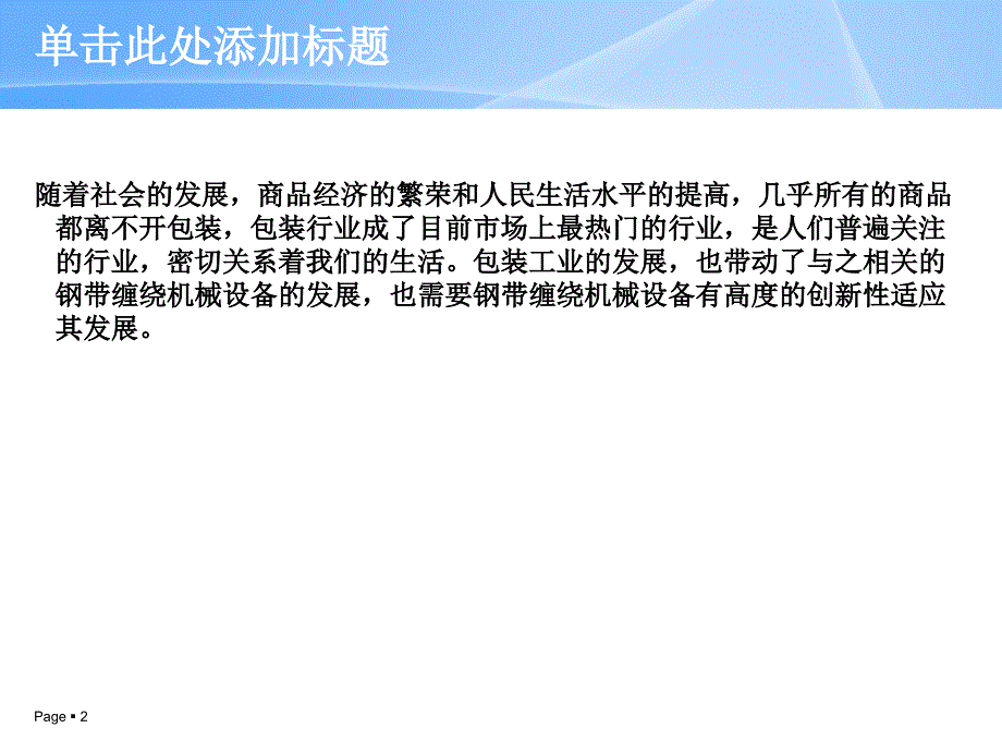 钢带绕机逐步向新型方向转变_第2页