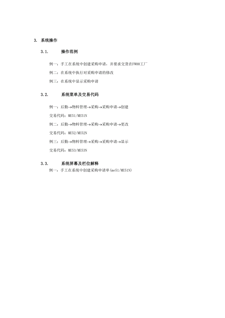 生产性物料、辅料请购流程（天选打工人）.docx_第2页