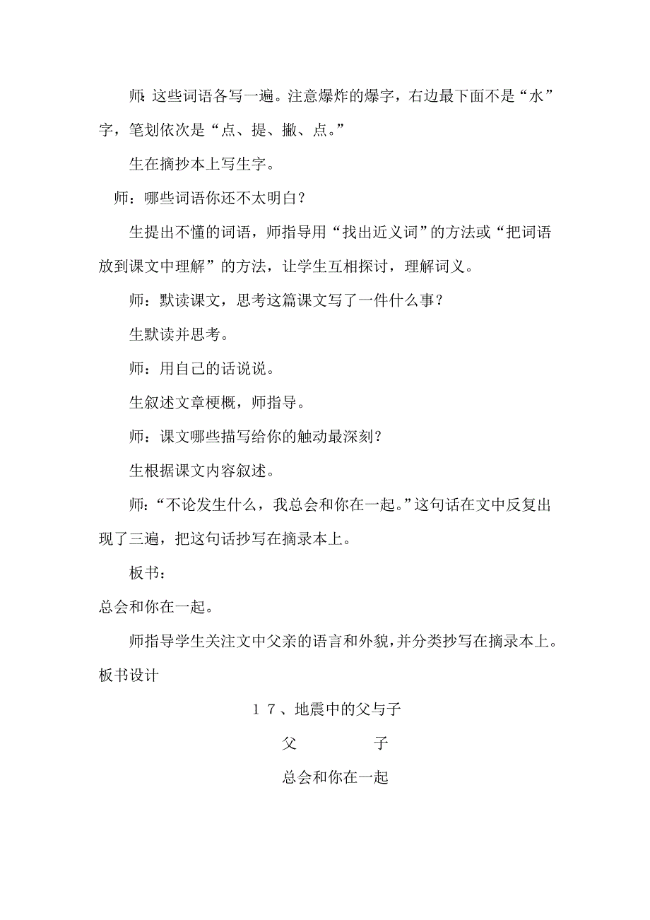 17、地震中的父与子教学设计_第2页