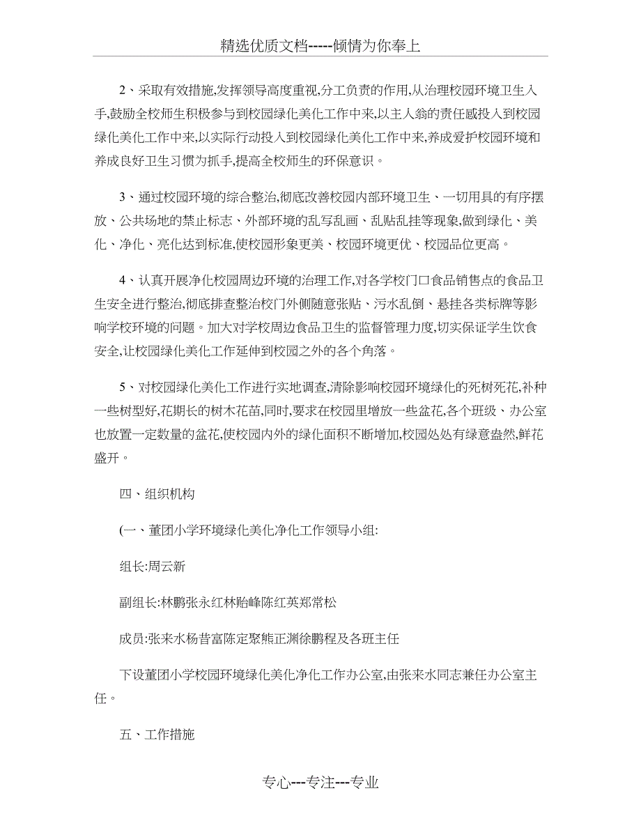 代桥中心小学校园绿化美化净化工作实施方案_第2页