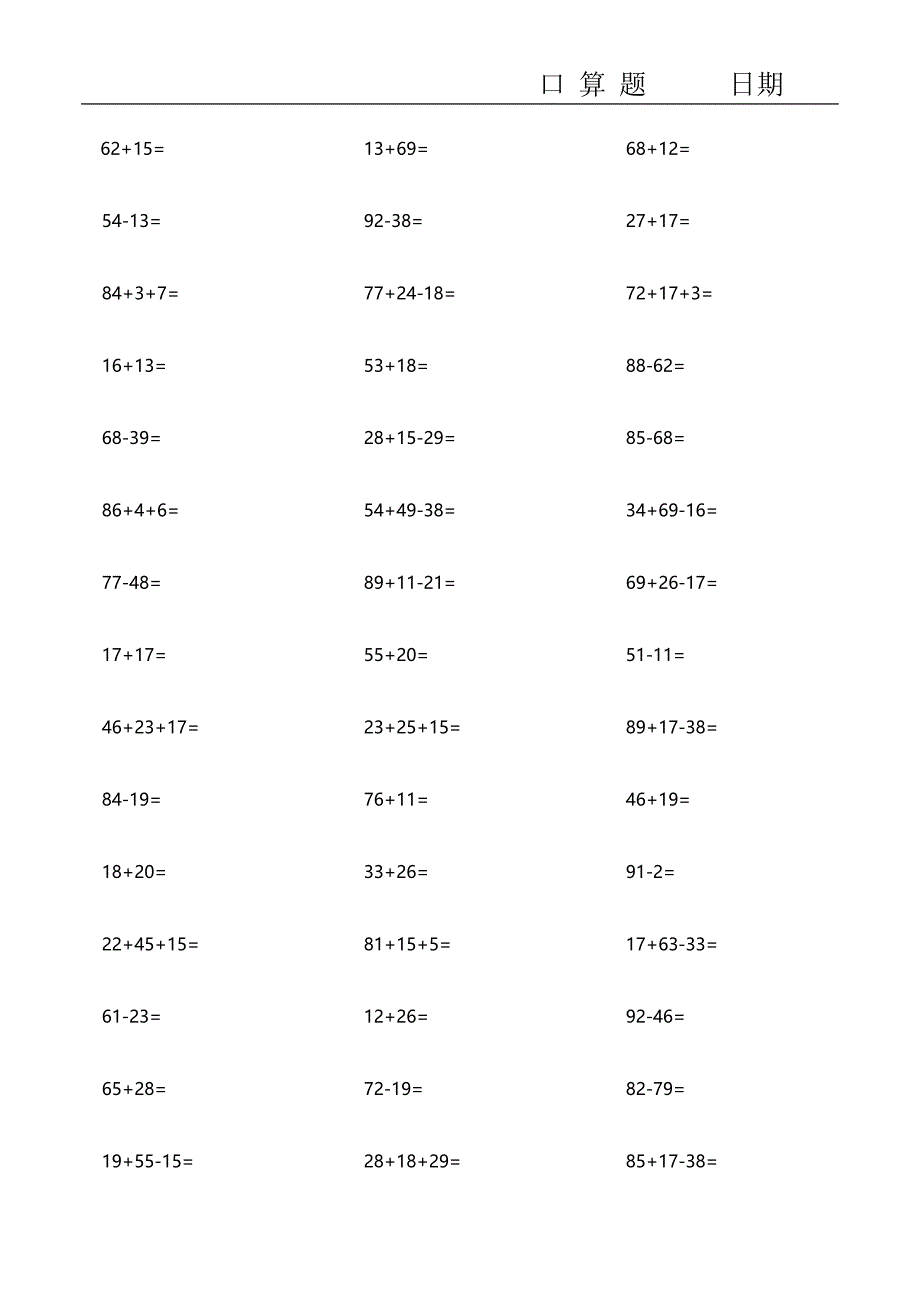 部编版数学二年级--口算题大全(DOC 17页)_第1页