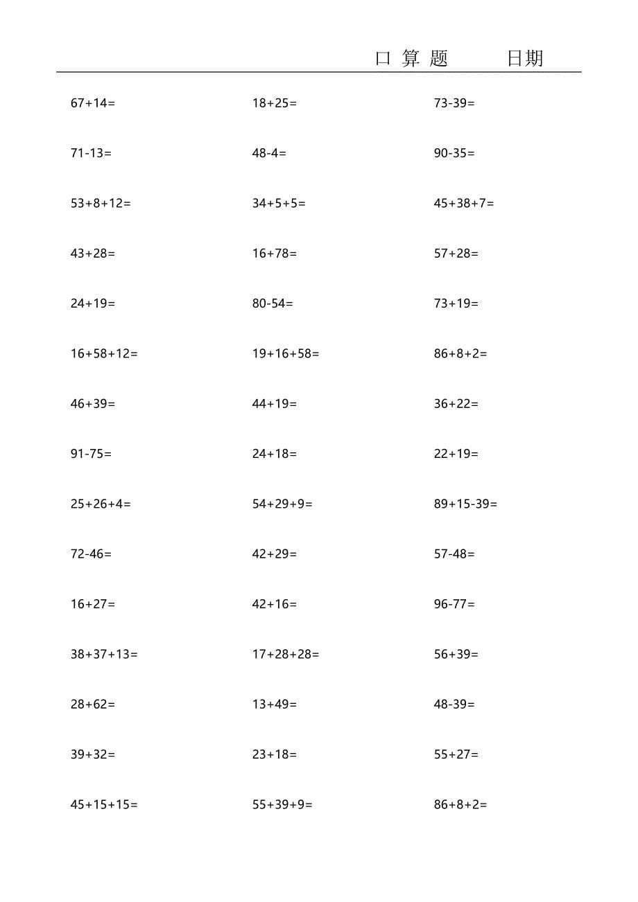 部编版数学二年级--口算题大全(DOC 17页)_第5页