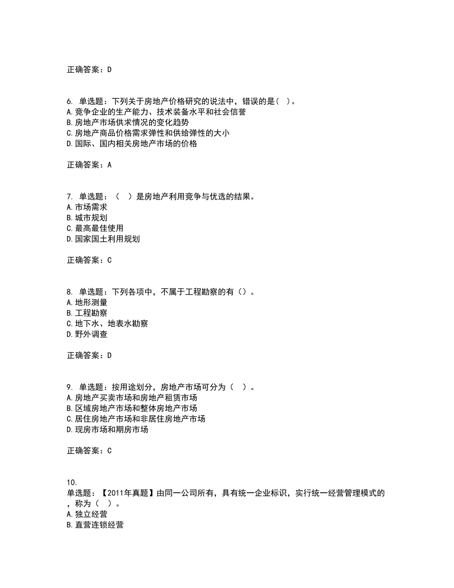 初级经济师《房地产经济》资格证书考试内容及模拟题含参考答案21_第2页