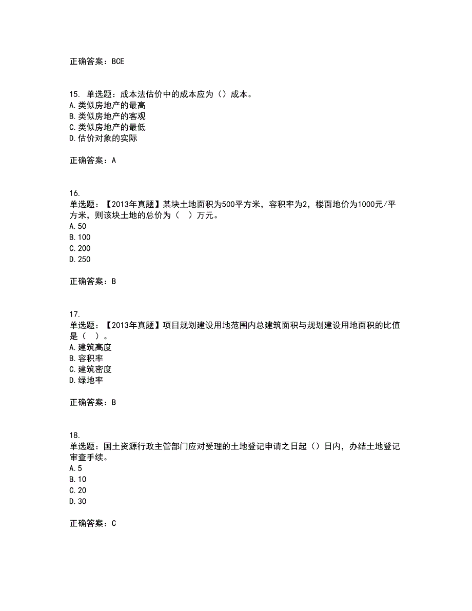 初级经济师《房地产经济》资格证书考试内容及模拟题含参考答案21_第4页