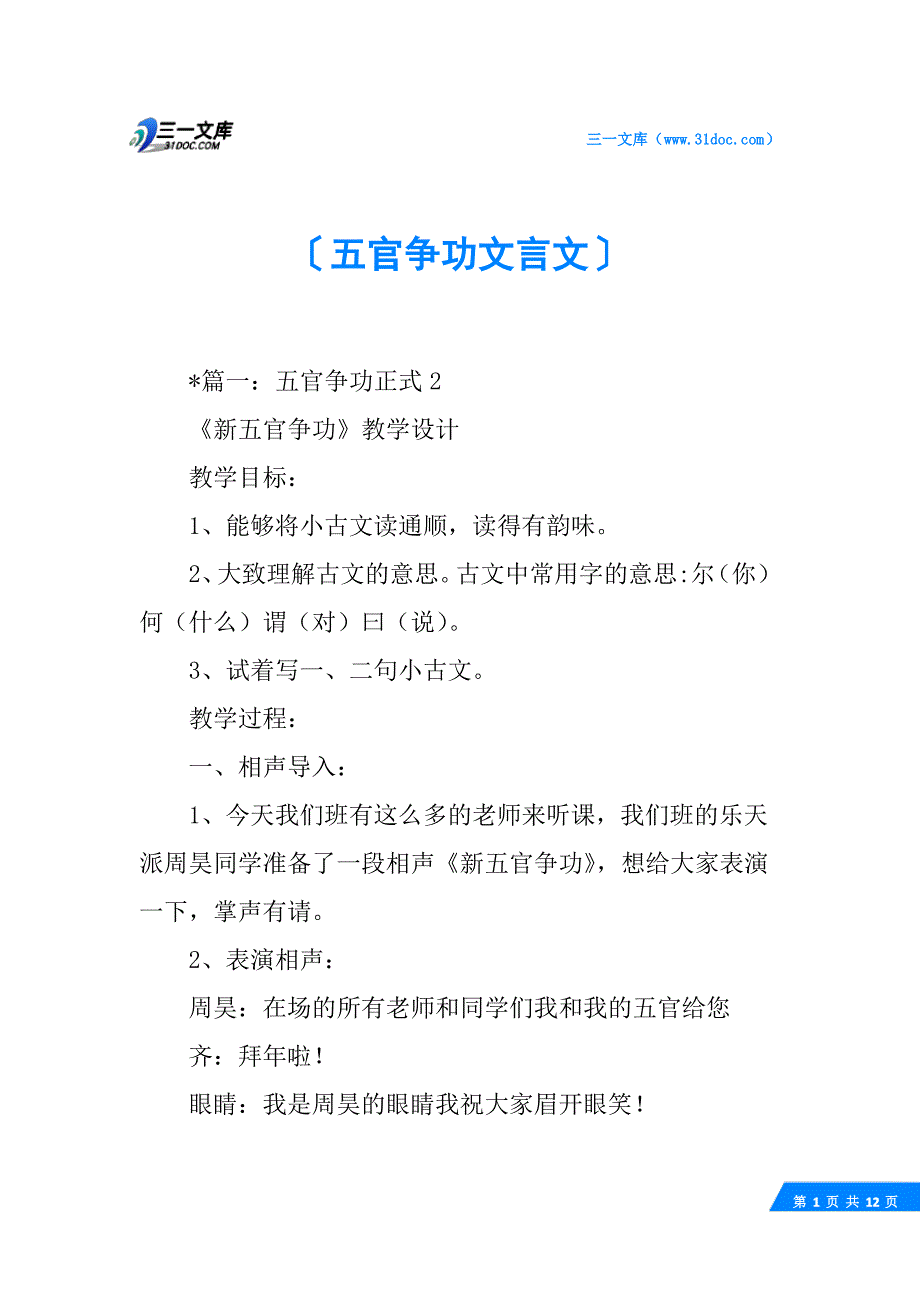 五官争功文言文_第1页