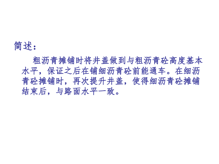 城市道路防沉降井盖施工工艺_第4页