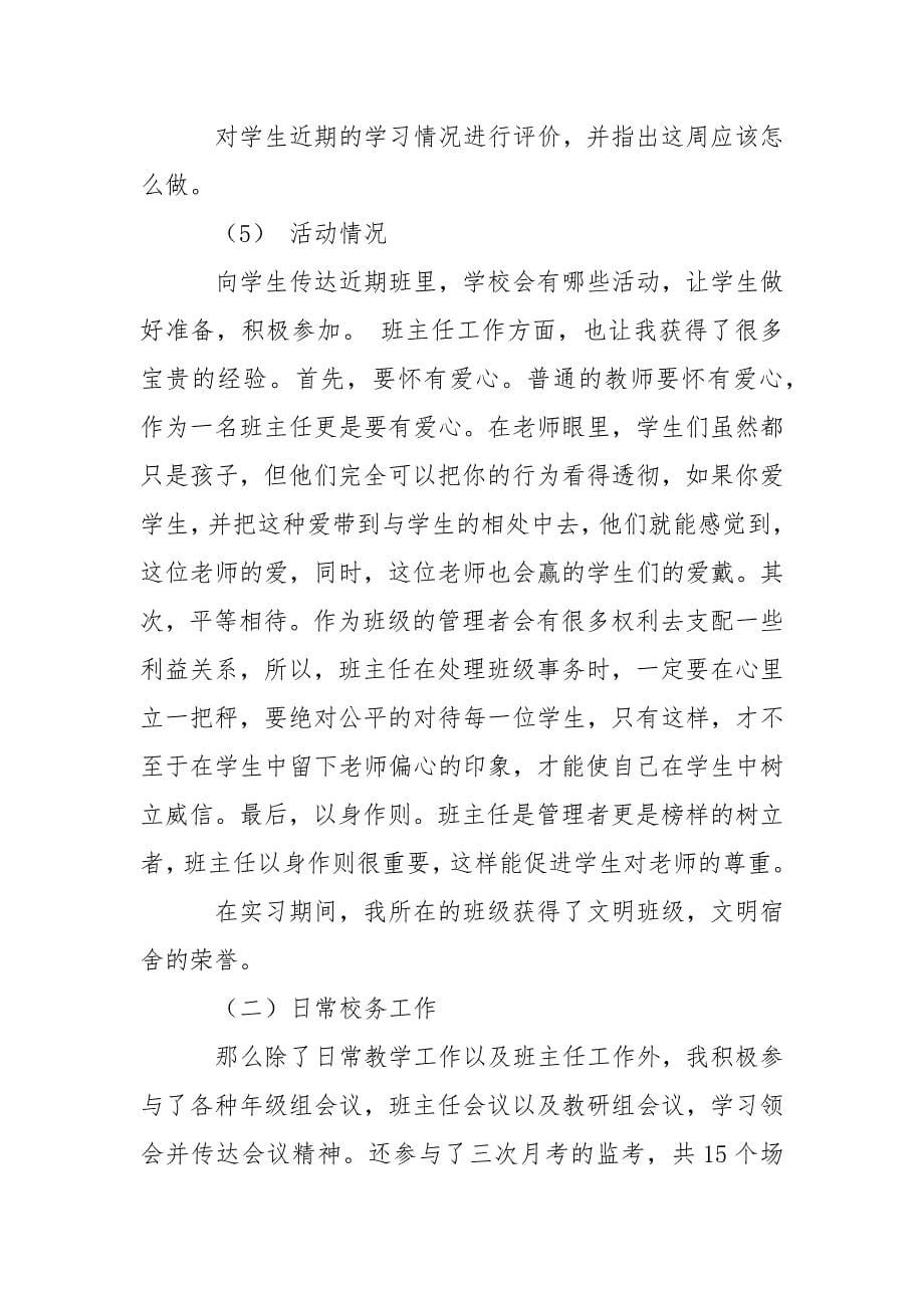 大学生顶岗实习工作总结（集合3篇）.docx_第5页