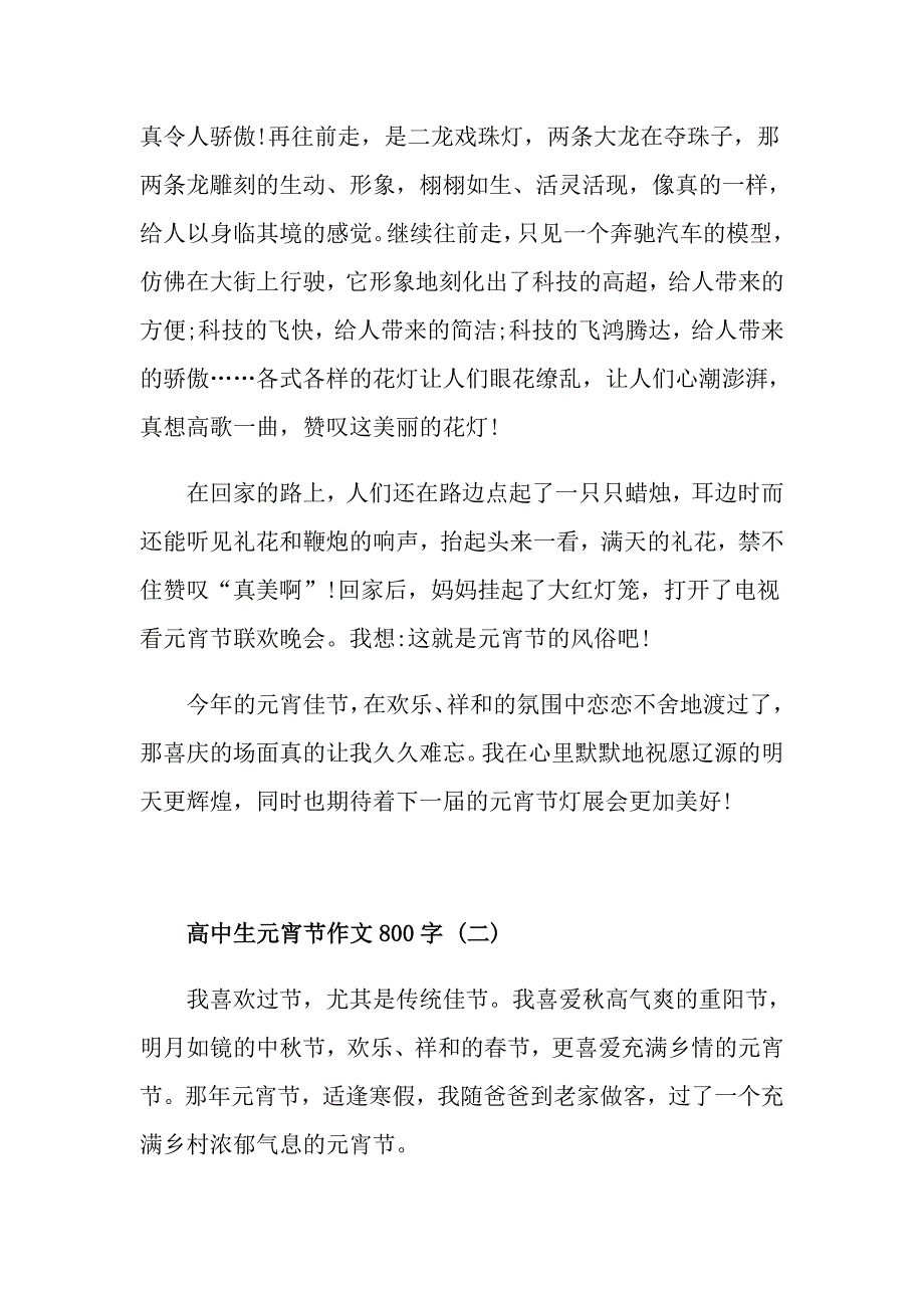 高中生元宵节作文800字_第2页
