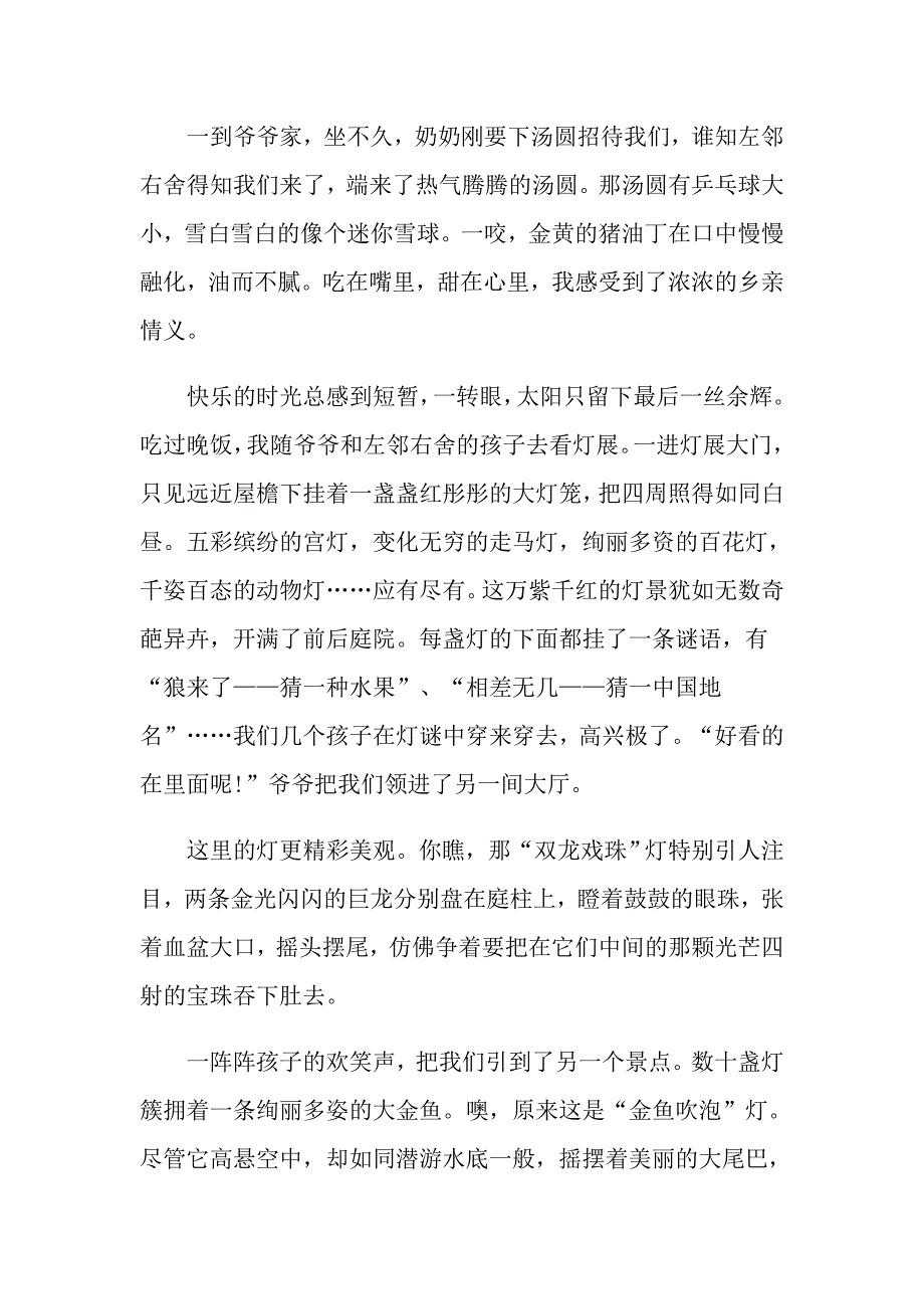 高中生元宵节作文800字_第3页